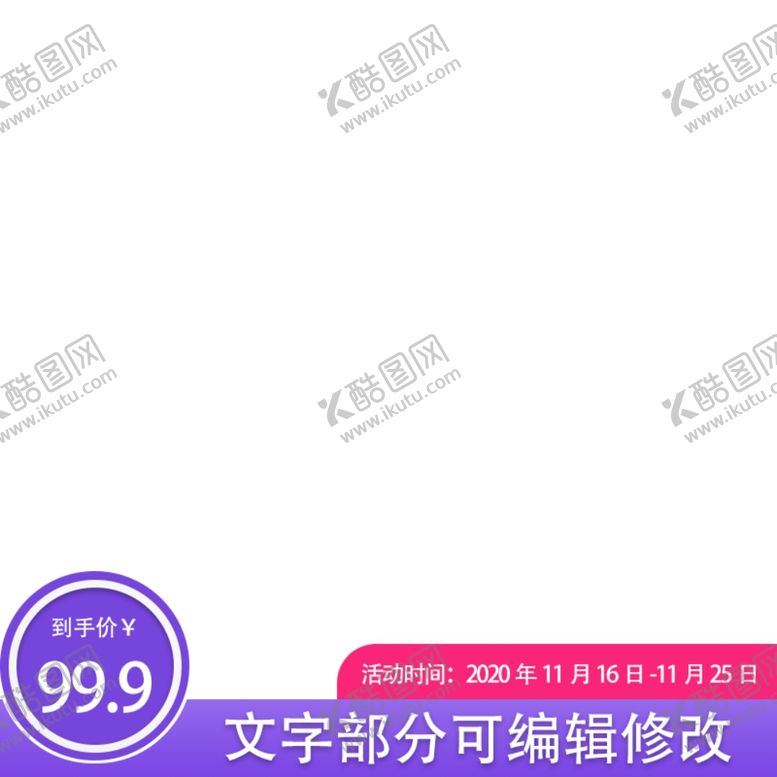 编号：13975105150548217812【酷图网】源文件下载-主图文字框