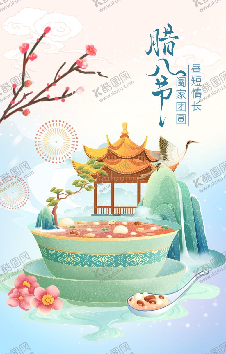 编号：40984504081535108426【酷图网】源文件下载-腊八节国潮插画海报