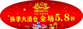 波司登换季大清仓
