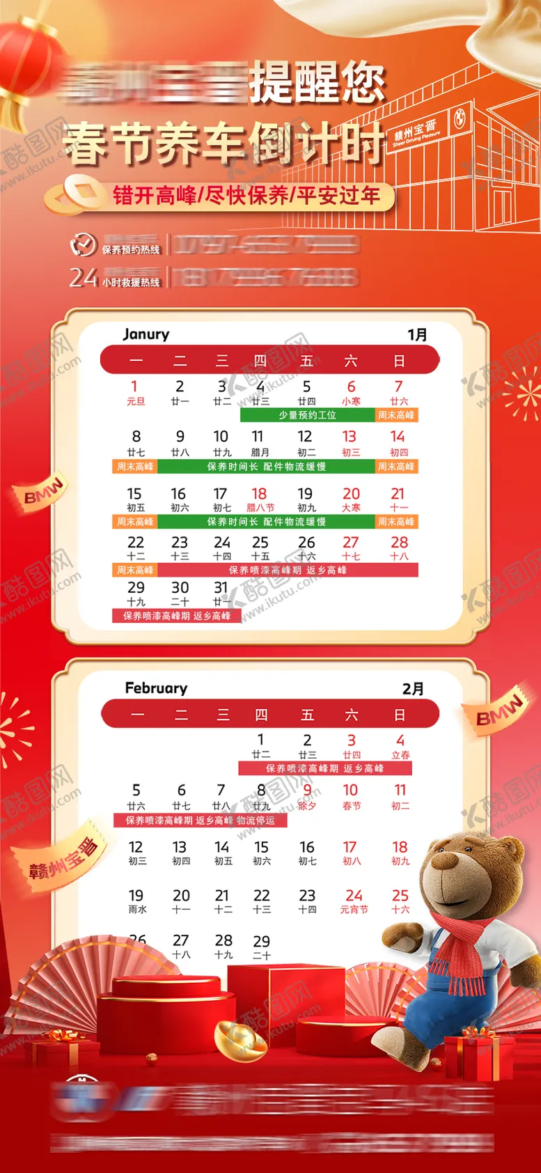 编号：36811101121850137884【酷图网】源文件下载-汽车新春保养倒计时海报