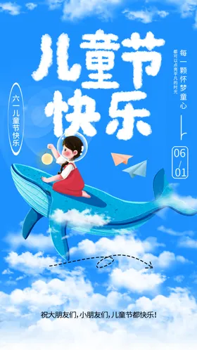 儿童节活动素材宣传