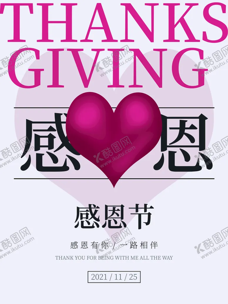 编号：07436909170241104026【酷图网】源文件下载-感恩