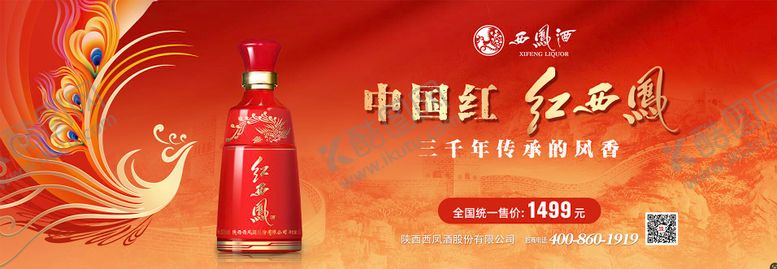 编号：20407410170427213107【酷图网】源文件下载-白酒新品上市主画面