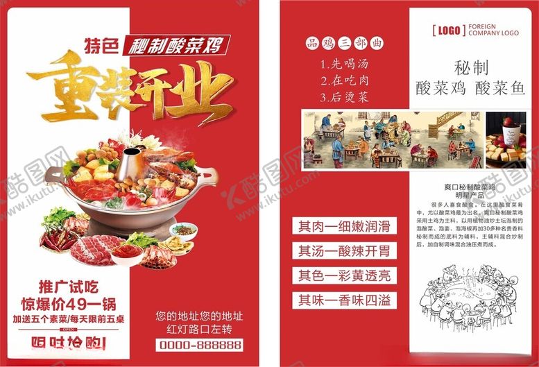 编号：17983406291733205420【酷图网】源文件下载-火锅店