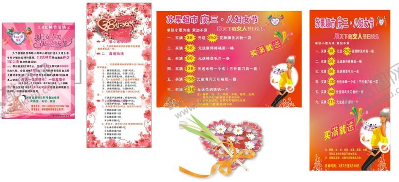 编号：43582912221007403103【酷图网】源文件下载-三八妇女节