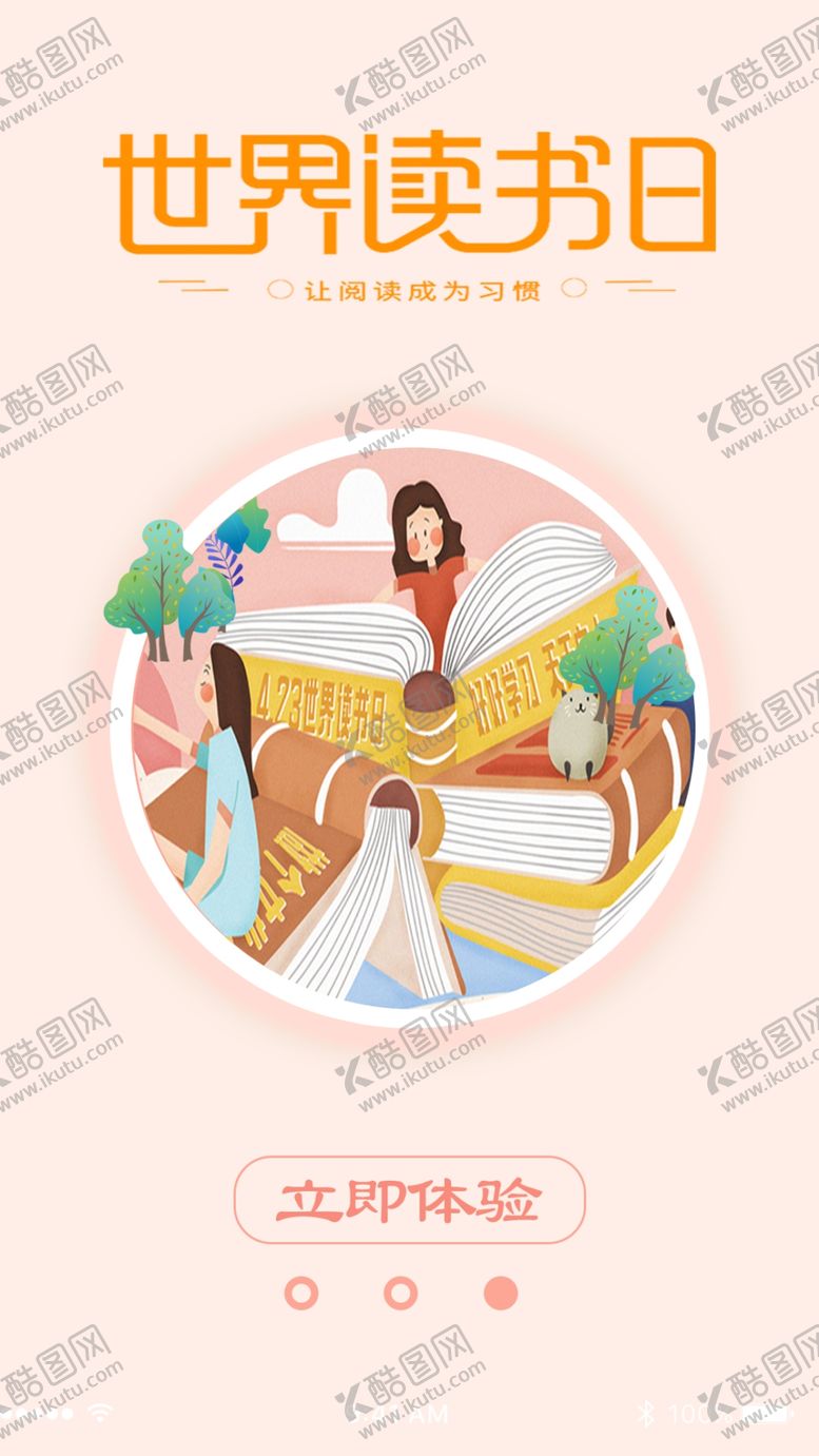 编号：85863409211743196502【酷图网】源文件下载-世界读书日
