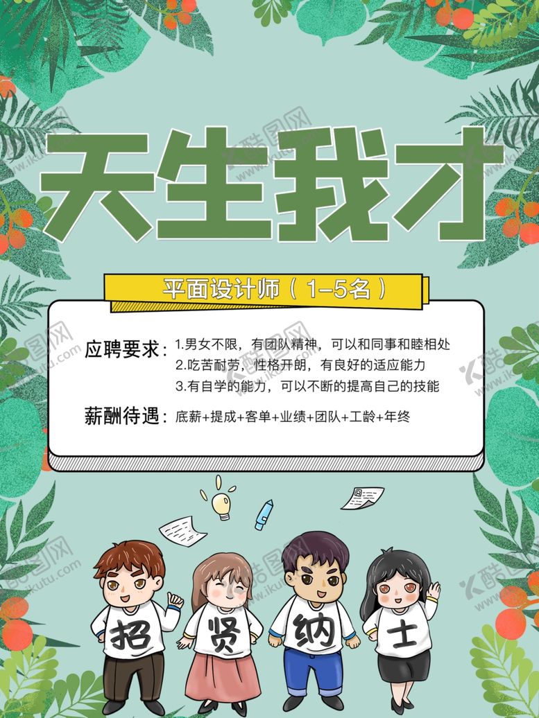 编号：59825310140055229003【酷图网】源文件下载-招聘