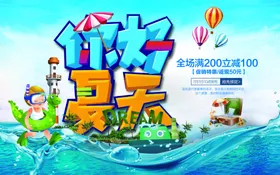 你好夏天