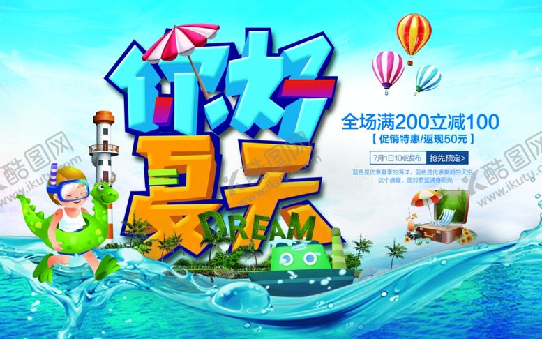 编号：20133610220135064070【酷图网】源文件下载-你好夏天