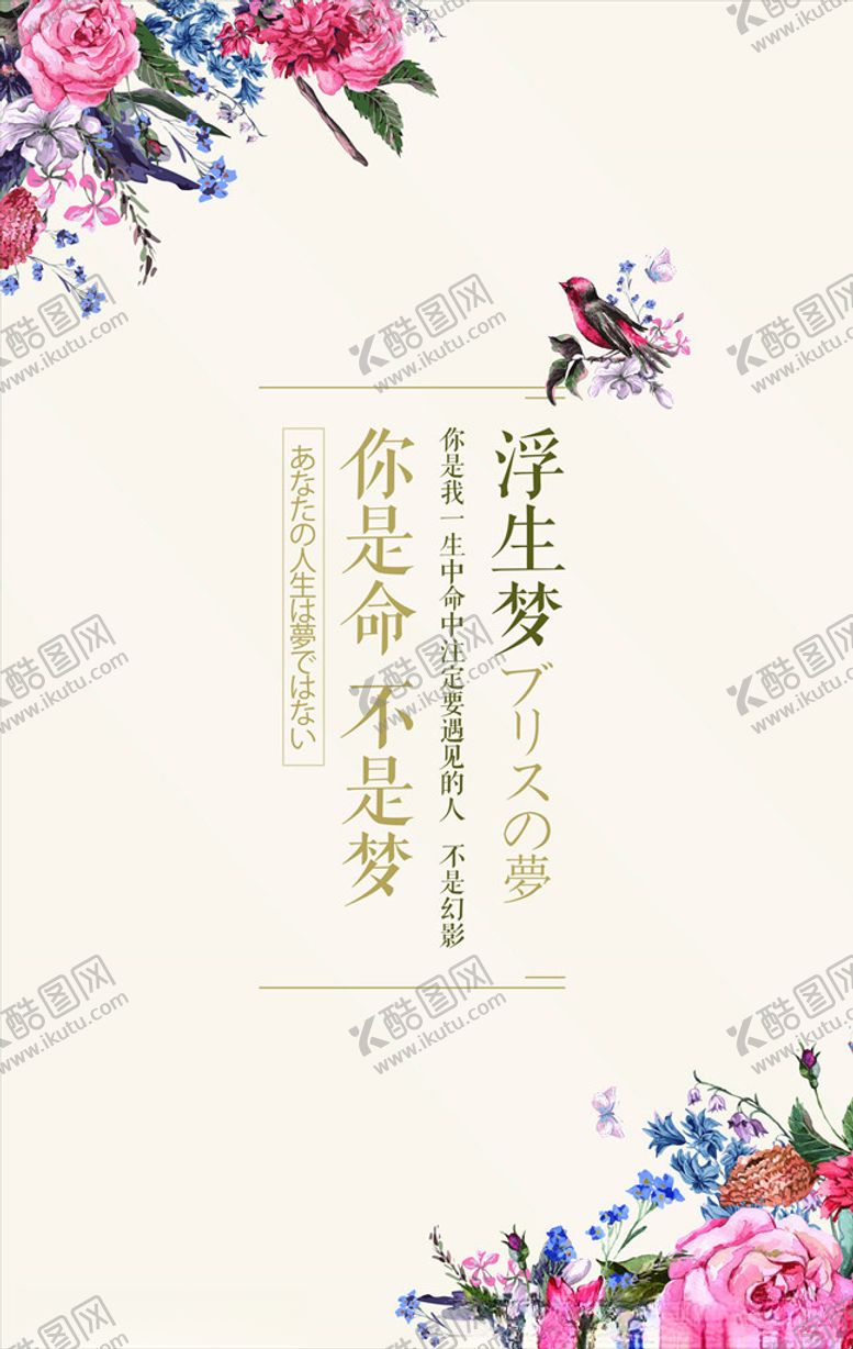 编号：90079305011104423019【酷图网】源文件下载-日系海报