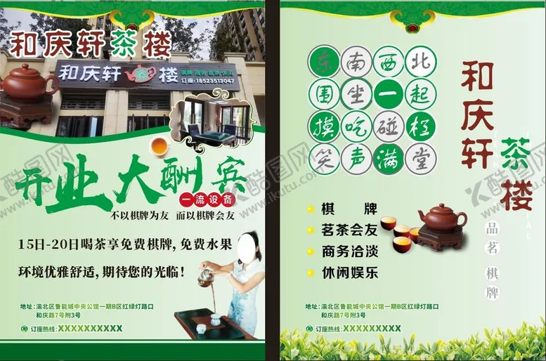 编号：26271201271245549433【酷图网】源文件下载-茶楼DM单