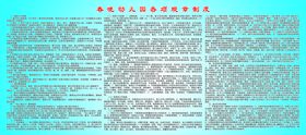 春晓幼儿园各项规章制度