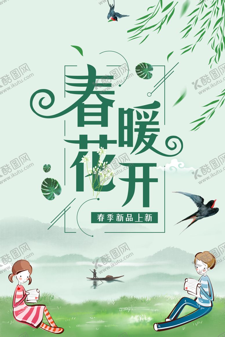 编号：87203409272048377025【酷图网】源文件下载-春暖花开