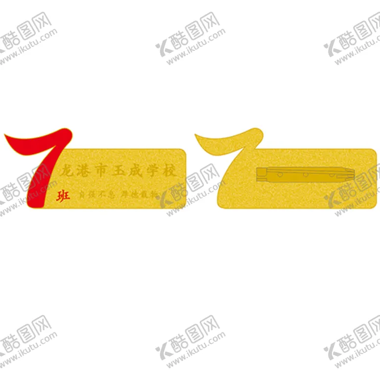 编号：85177002010244406641【酷图网】源文件下载-班徽