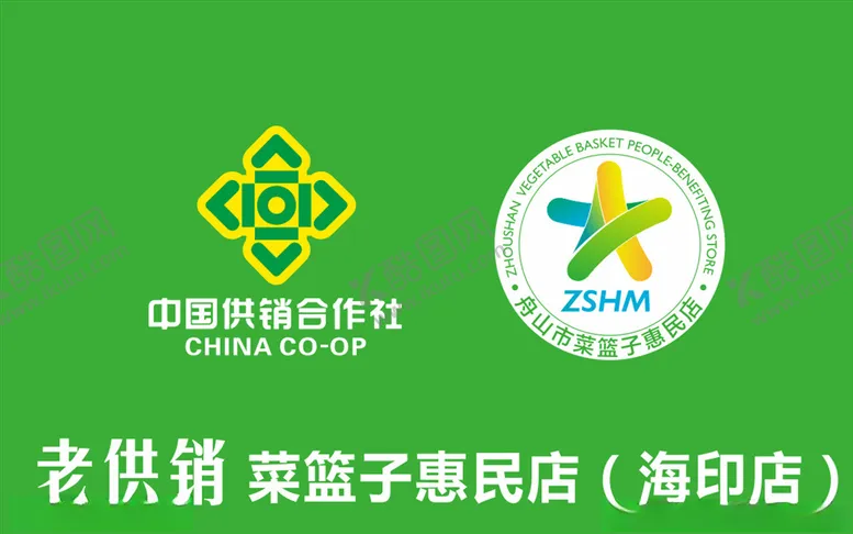 编号：28297804062215584101【酷图网】源文件下载-中国供销合作社logo