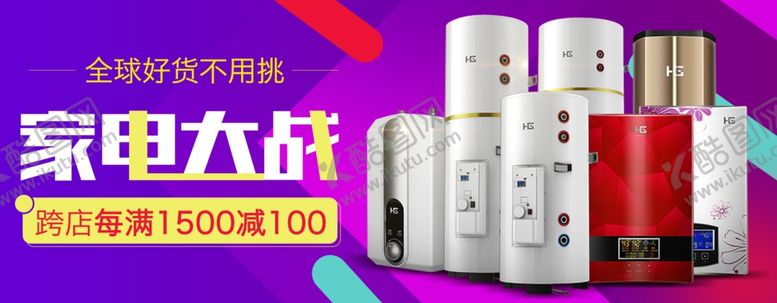 编号：73540110290717191016【酷图网】源文件下载-家电大战