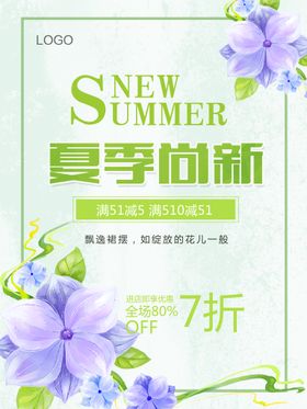 编号：10248609292355228471【酷图网】源文件下载-夏季新品