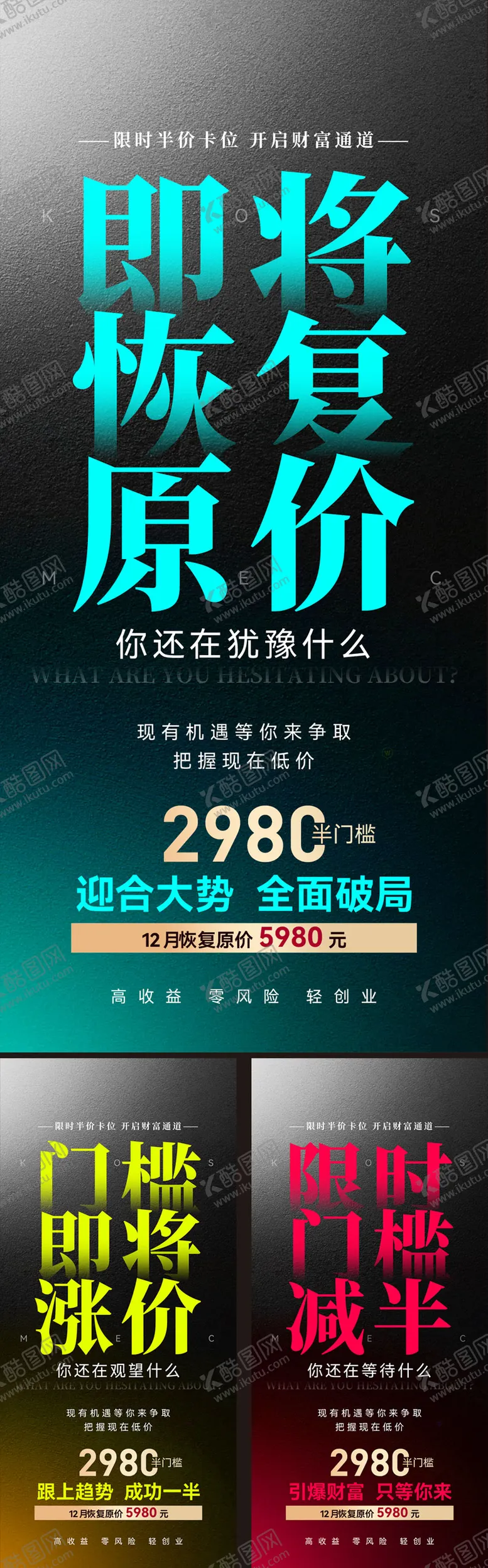 编号：23503806231848342686【酷图网】源文件下载-限时门槛活动海报
