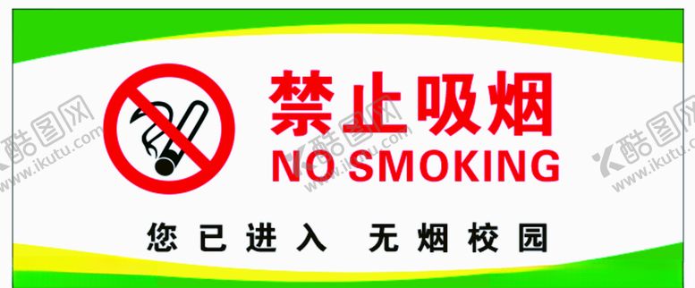 编号：43238010291848082037【酷图网】源文件下载-禁止吸烟