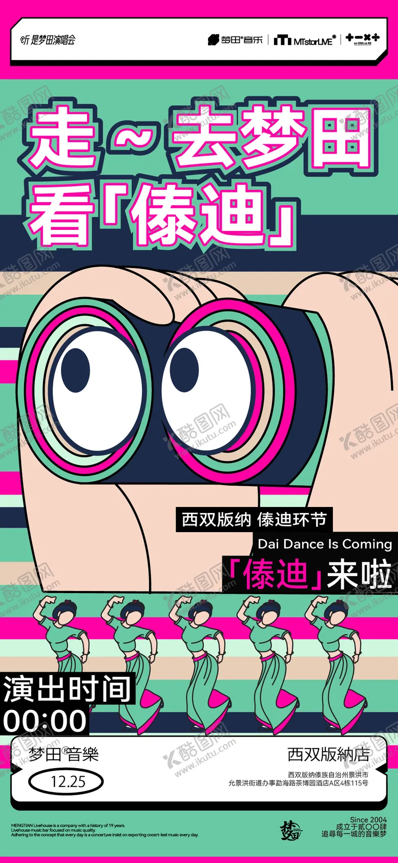 编号：90891404290607349611【酷图网】源文件下载-傣族舞演出