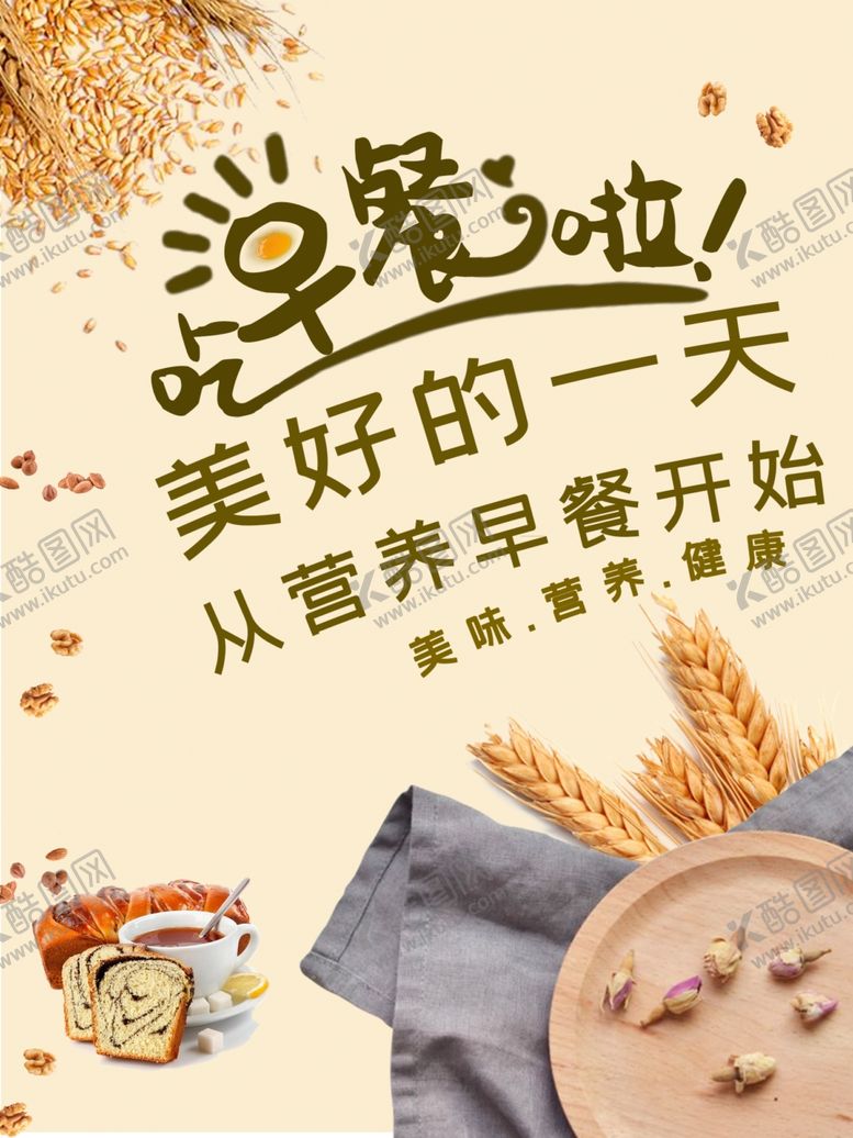 编号：59965107132139494432【酷图网】源文件下载-早餐