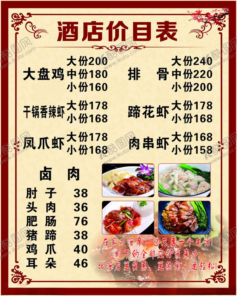 编号：47568202190314086584【酷图网】源文件下载-价目表