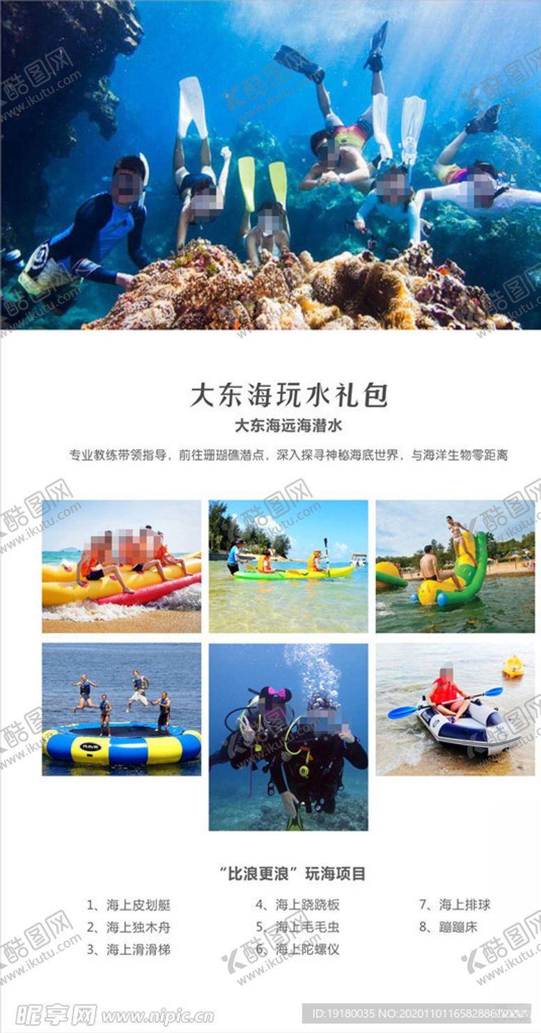 编号：94084404301810041925【酷图网】源文件下载-三亚大东海微信海报