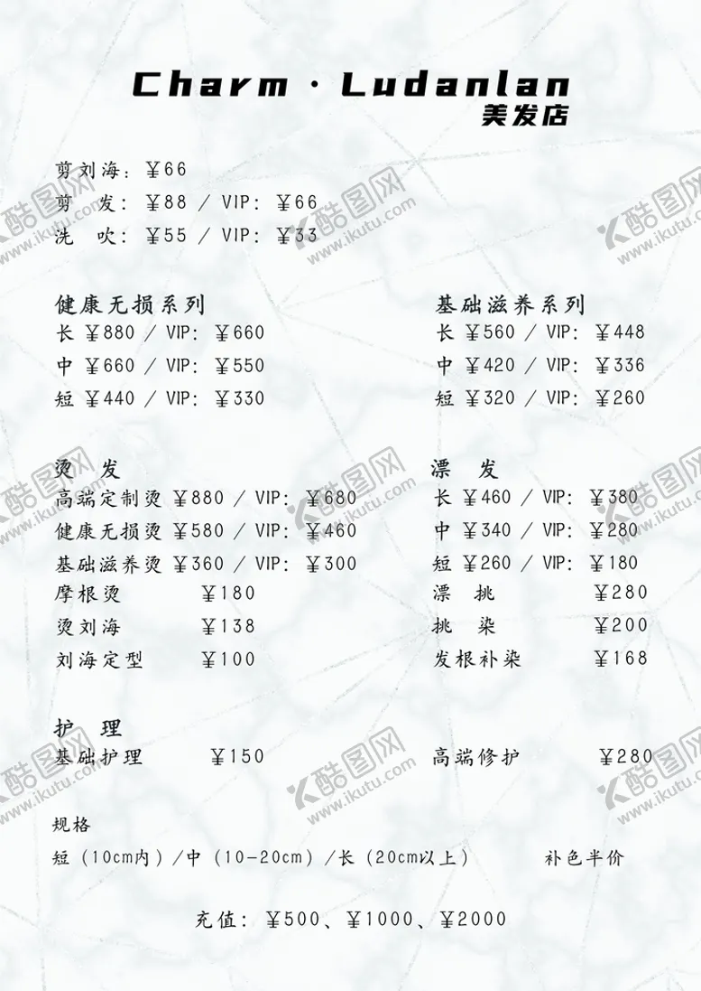 编号：56633410260039149390【酷图网】源文件下载-理发店价目表