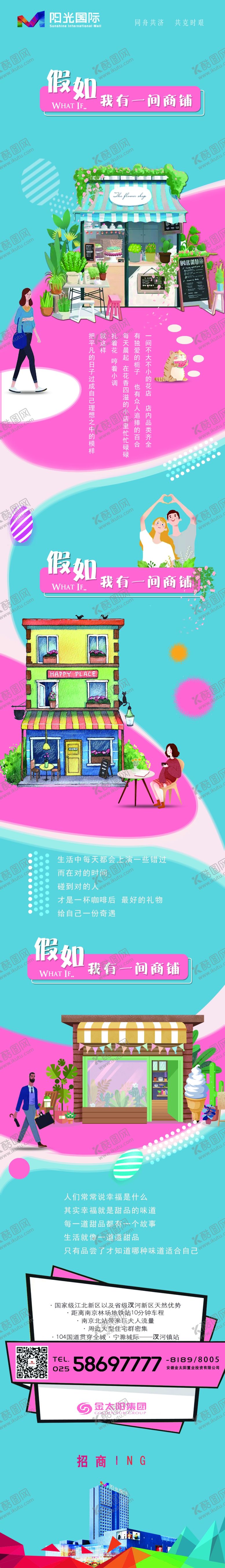 编号：97012210271752086649【酷图网】源文件下载-招商商铺地产商业