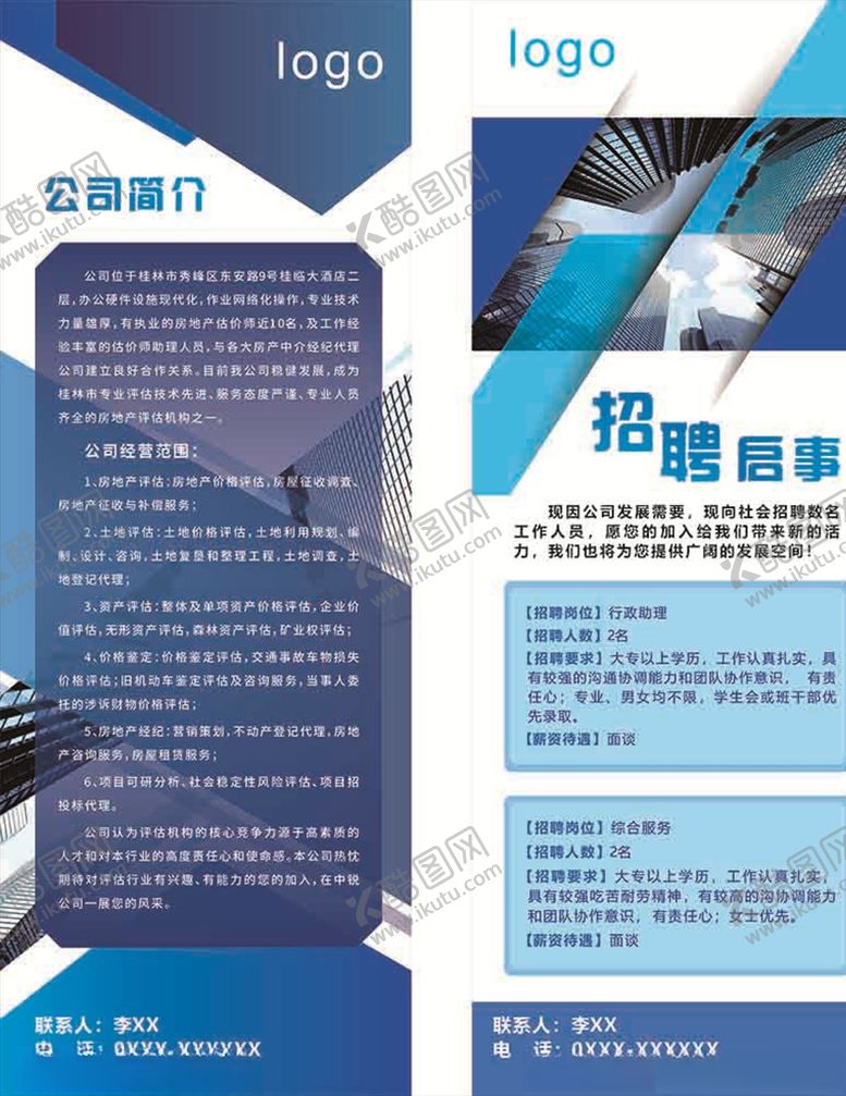 编号：74297607090024581572【酷图网】源文件下载-企业招聘展架
