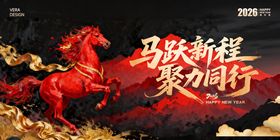 马年年会红色主画面KV