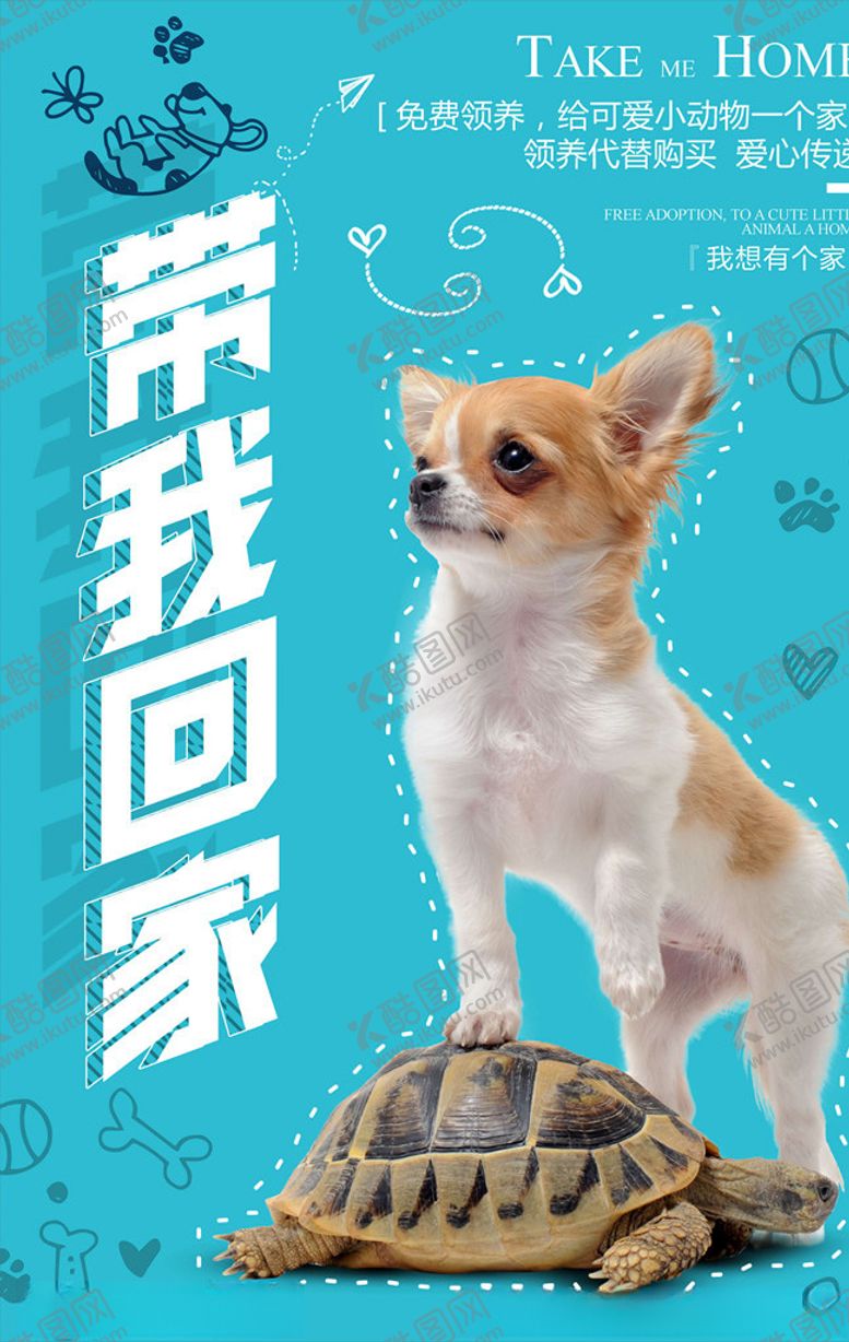 编号：38772305171943573973【酷图网】源文件下载-宠物海报