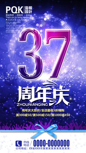 周年庆