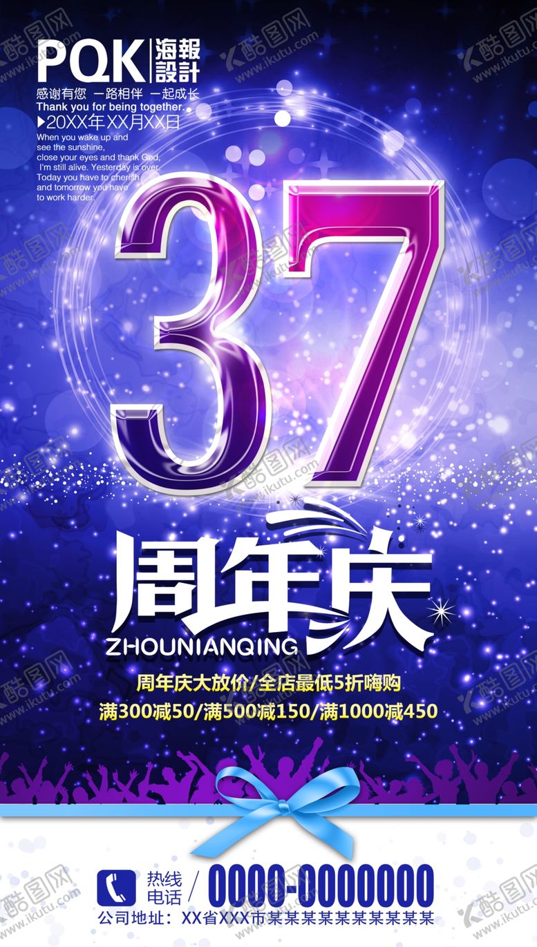 编号：26254005071247029200【酷图网】源文件下载-周年庆