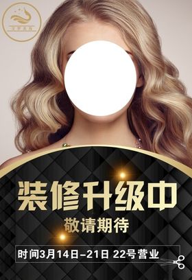 美发
