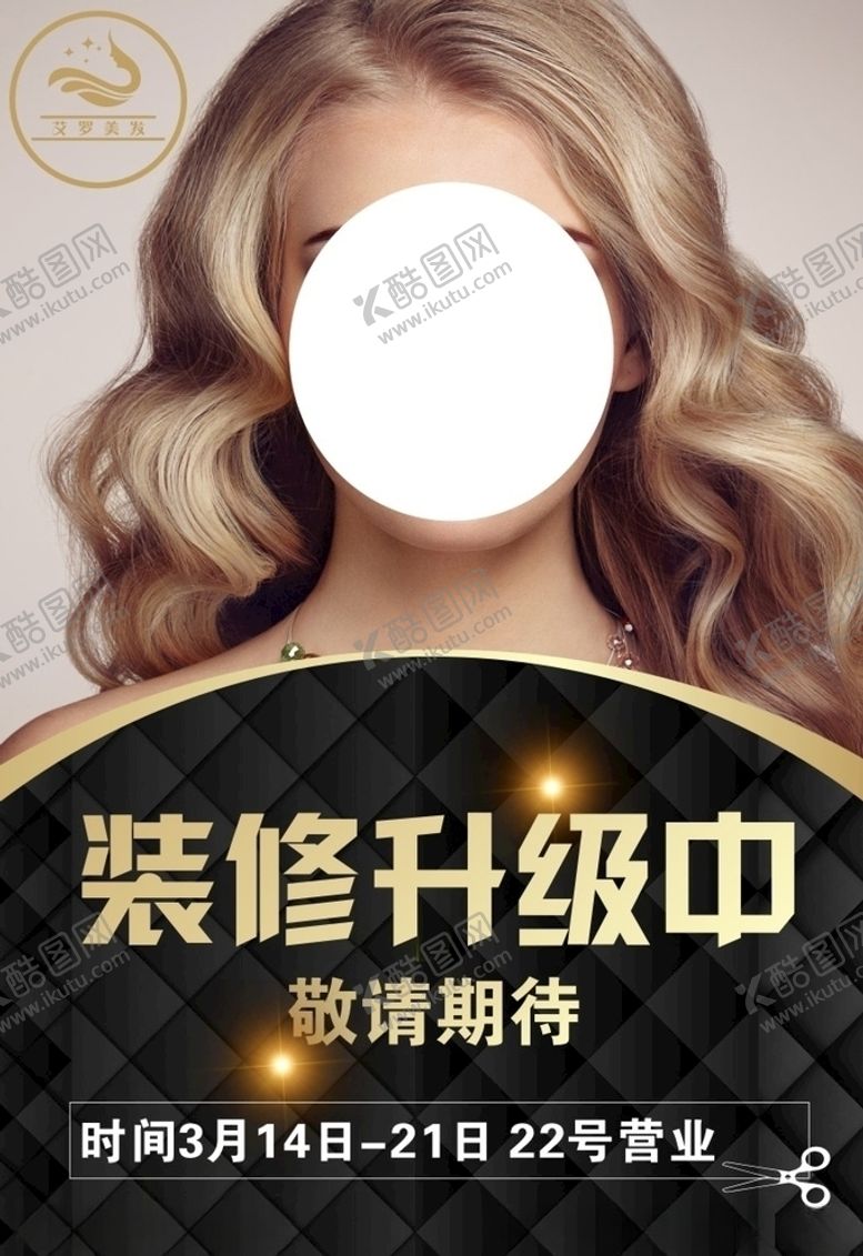 编号：45789710242321354187【酷图网】源文件下载-美发