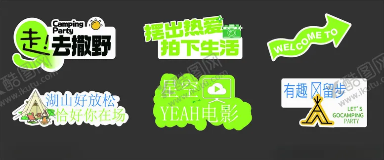 编号：39039504011127192171【酷图网】源文件下载-露营拍照道具