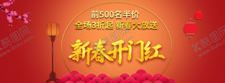 编号：93748409100148517967【酷图网】源文件下载-新春banner