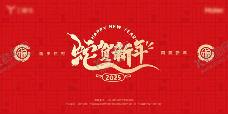 编号：85594102282149019608【酷图网】源文件下载-蛇年背景