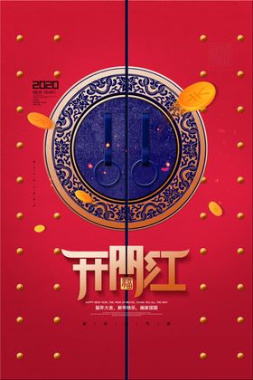 开门红