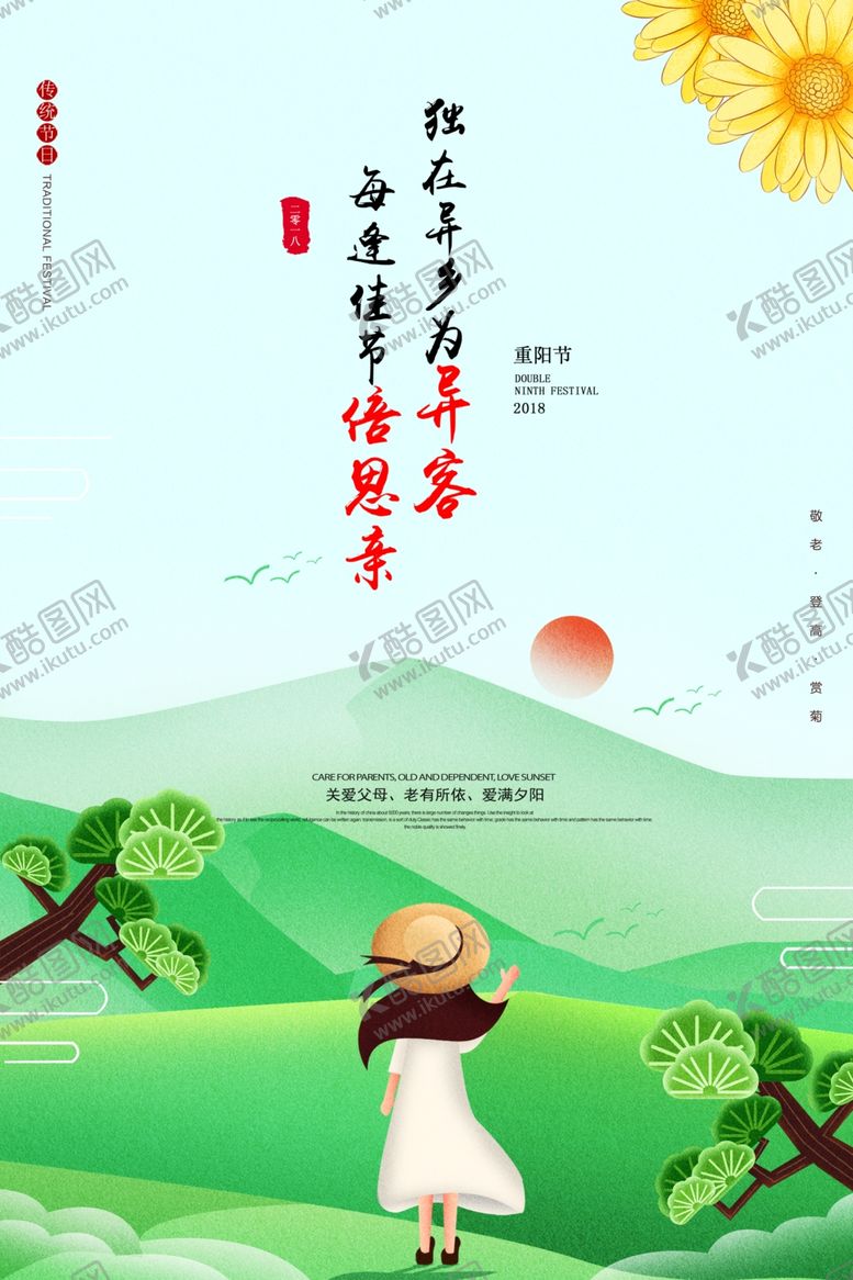 编号：97980709291909501889【酷图网】源文件下载-重阳节