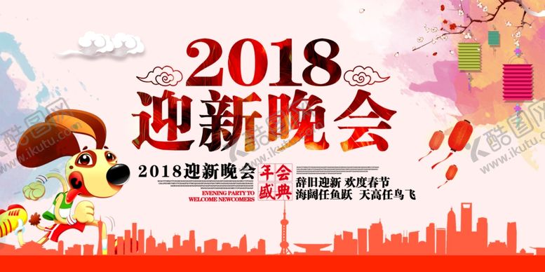 编号：78248209140624082217【酷图网】源文件下载-迎新晚会