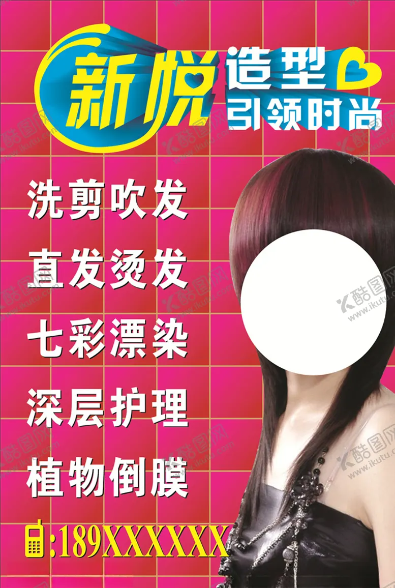 编号：83020104150923148341【酷图网】源文件下载-美发水牌
