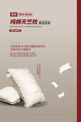 床上用品家具简约海报图片居宣传单纺