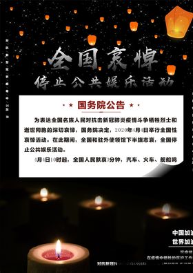 全国哀悼
