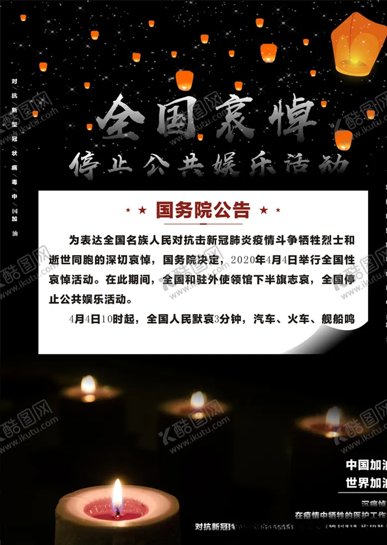 编号：78401106241817443182【酷图网】源文件下载-全国哀悼