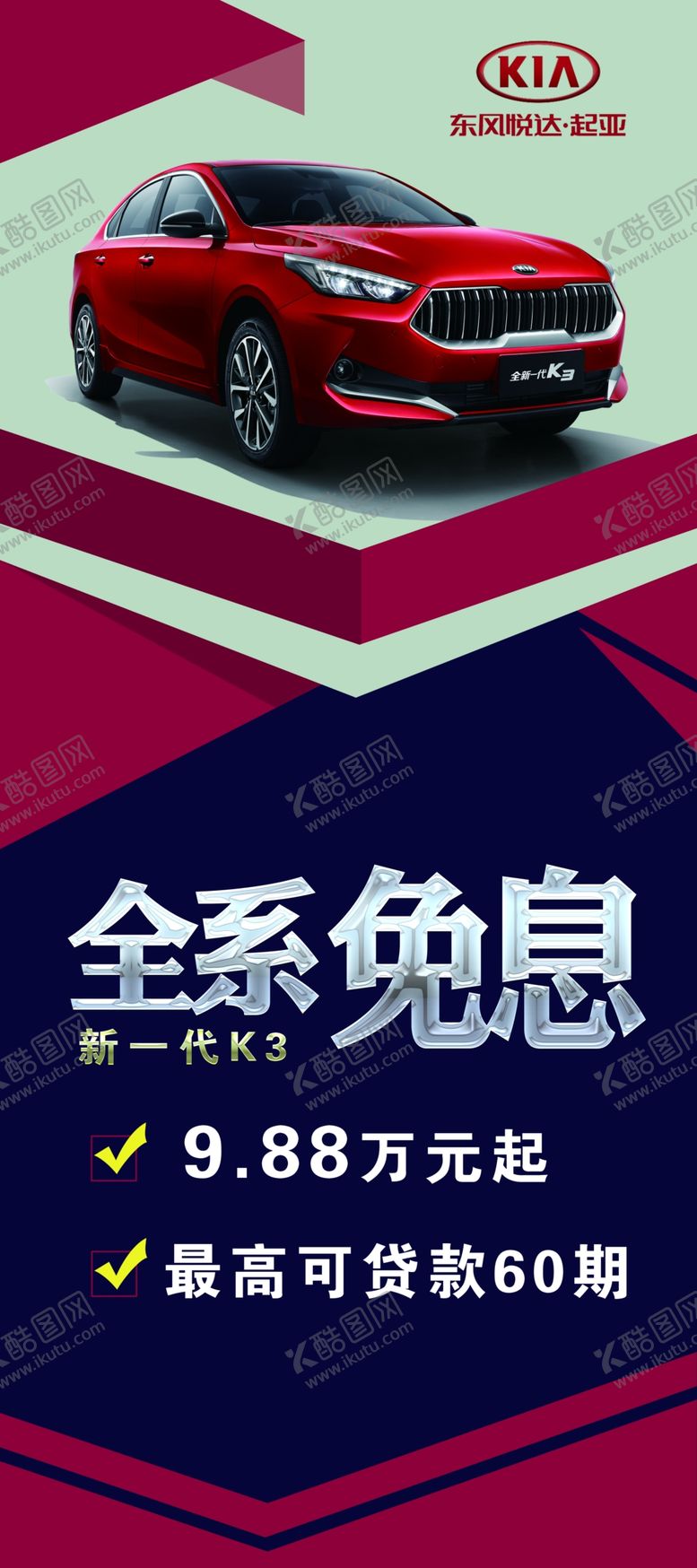 编号：32976005130203172615【酷图网】源文件下载-红色起亚