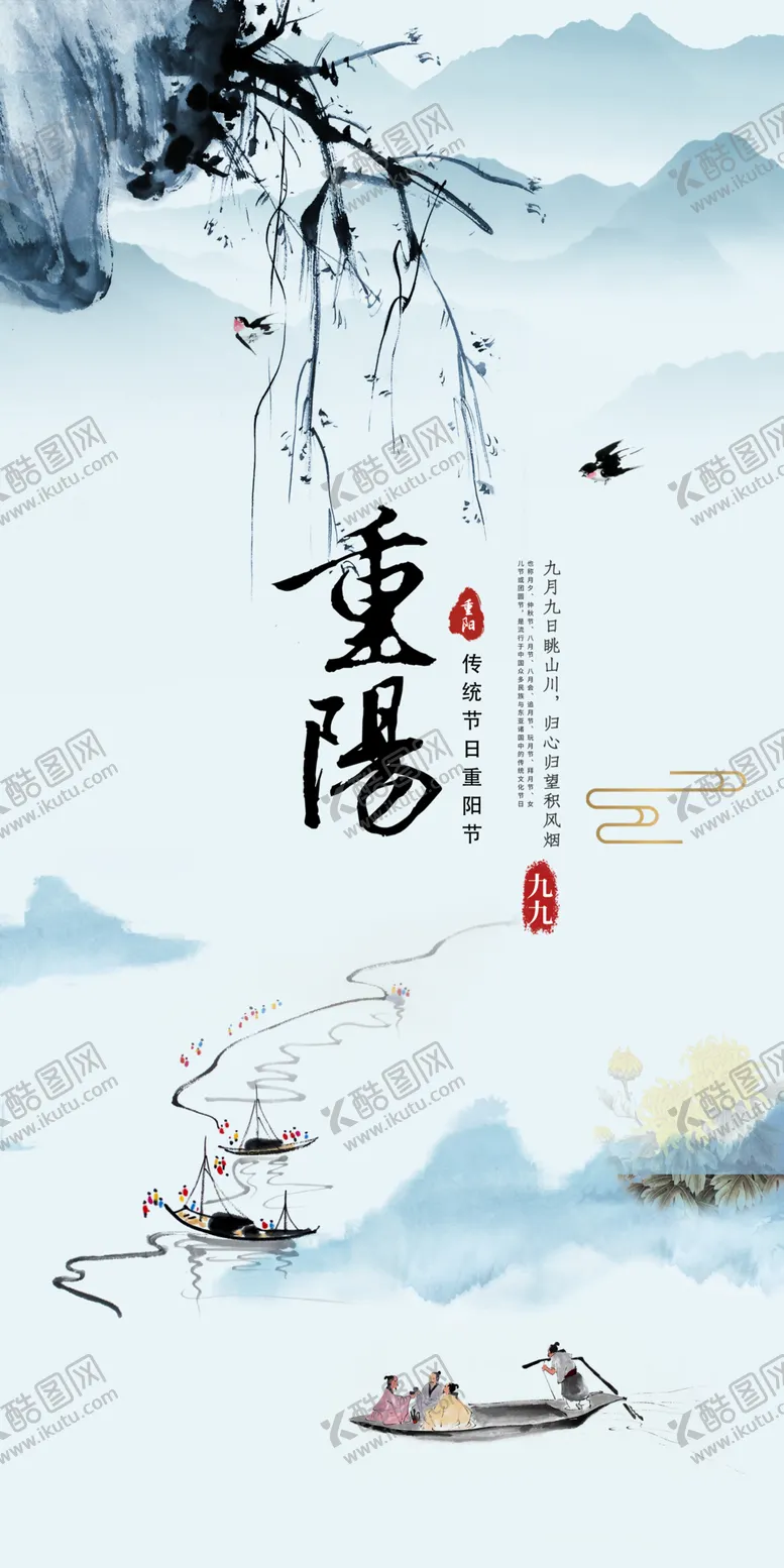 编号：75909702240005412603【酷图网】源文件下载-重阳节水墨山水画