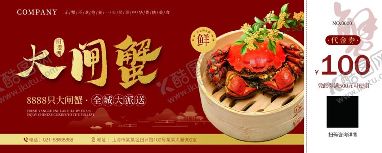 编号：47694507140643056405【酷图网】源文件下载-中式阳澄湖蟹餐饮代金券
