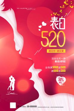 520情人节